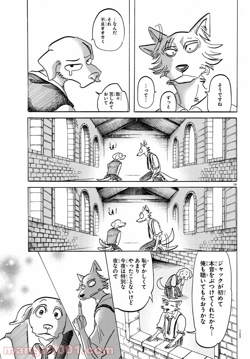 ビースターズ - 第153話 - Page 19