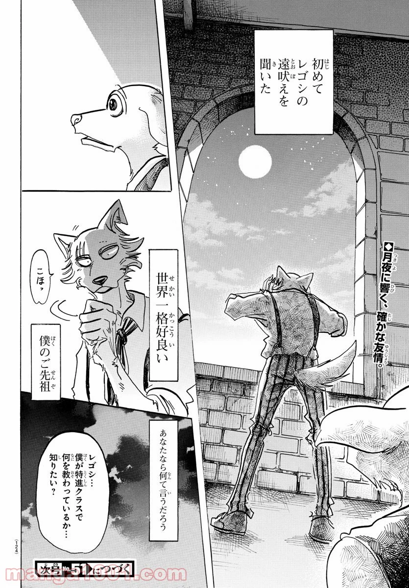 ビースターズ - 第153話 - Page 20