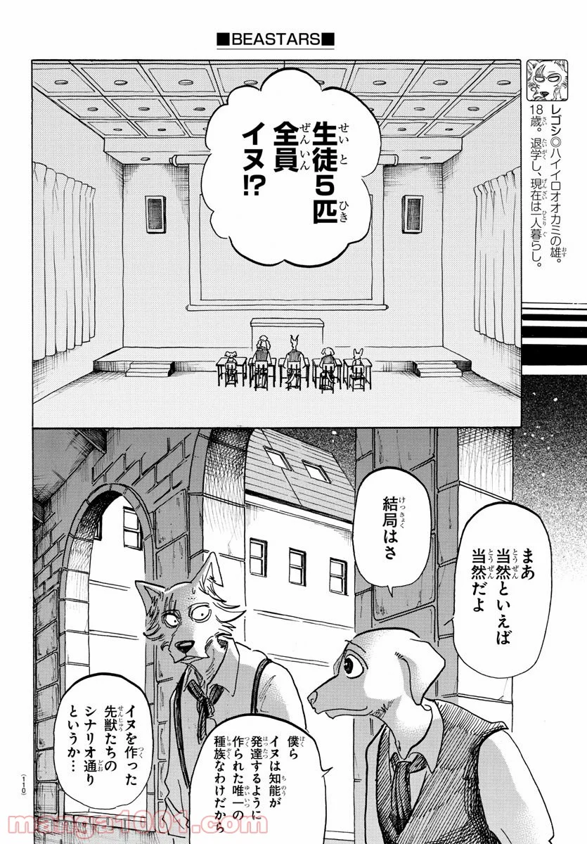 ビースターズ - 第153話 - Page 6