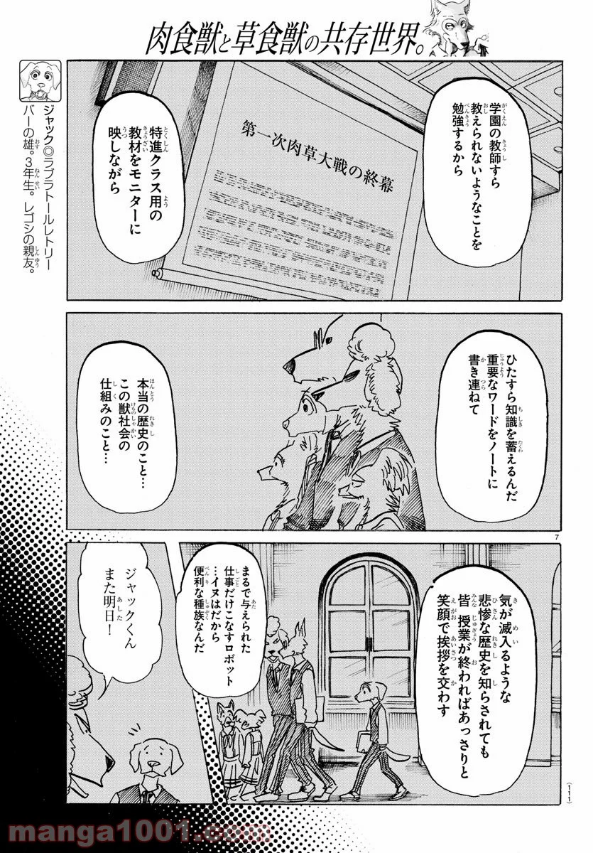 ビースターズ - 第153話 - Page 7