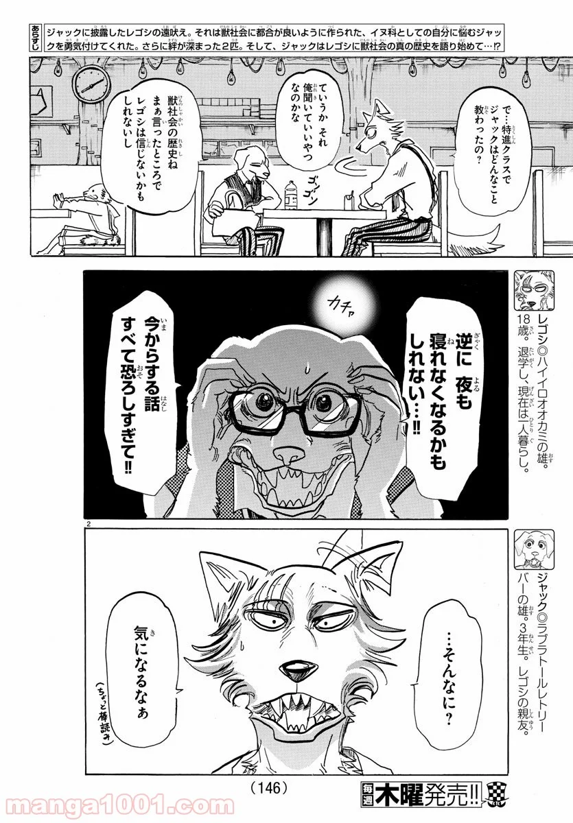 ビースターズ - 第154話 - Page 2