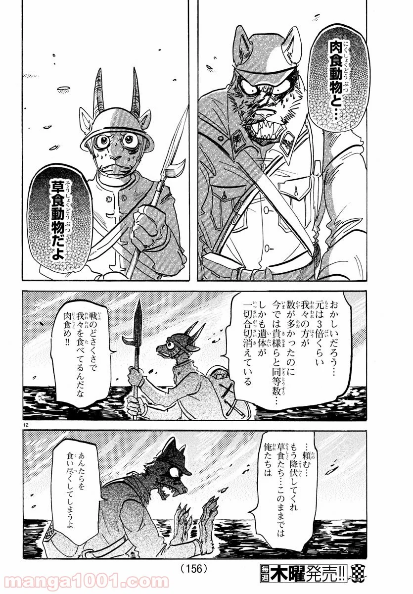 ビースターズ - 第154話 - Page 12