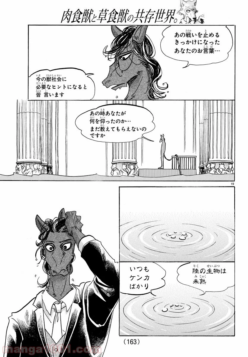 ビースターズ - 第154話 - Page 19