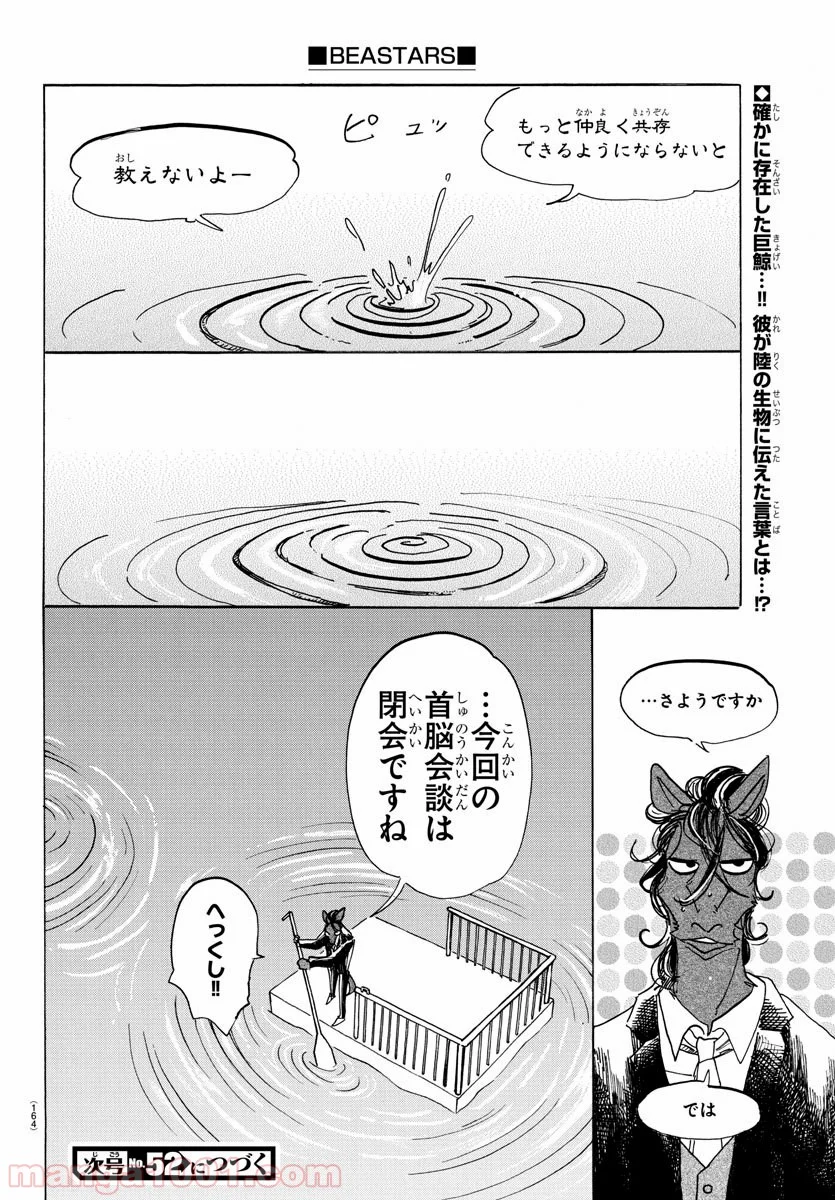 ビースターズ - 第154話 - Page 20