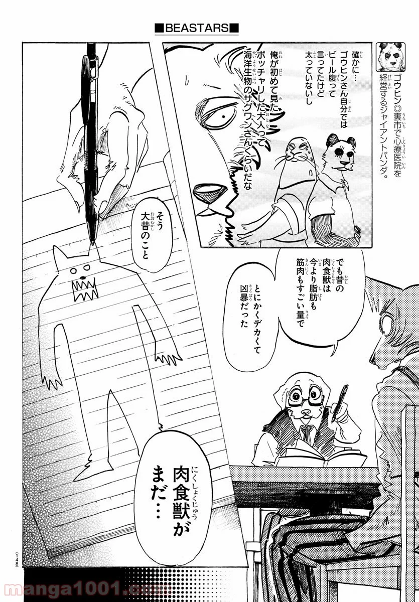 ビースターズ - 第154話 - Page 4