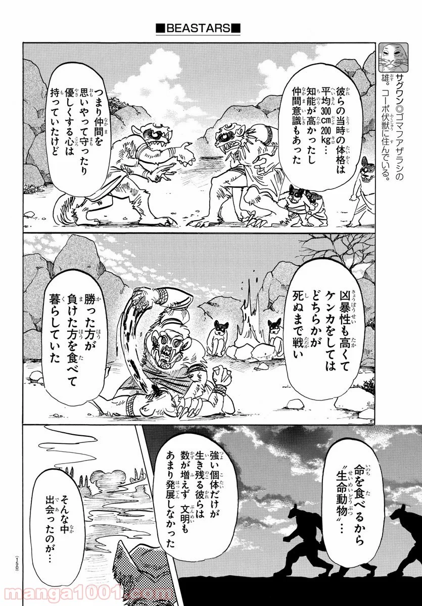 ビースターズ - 第154話 - Page 6