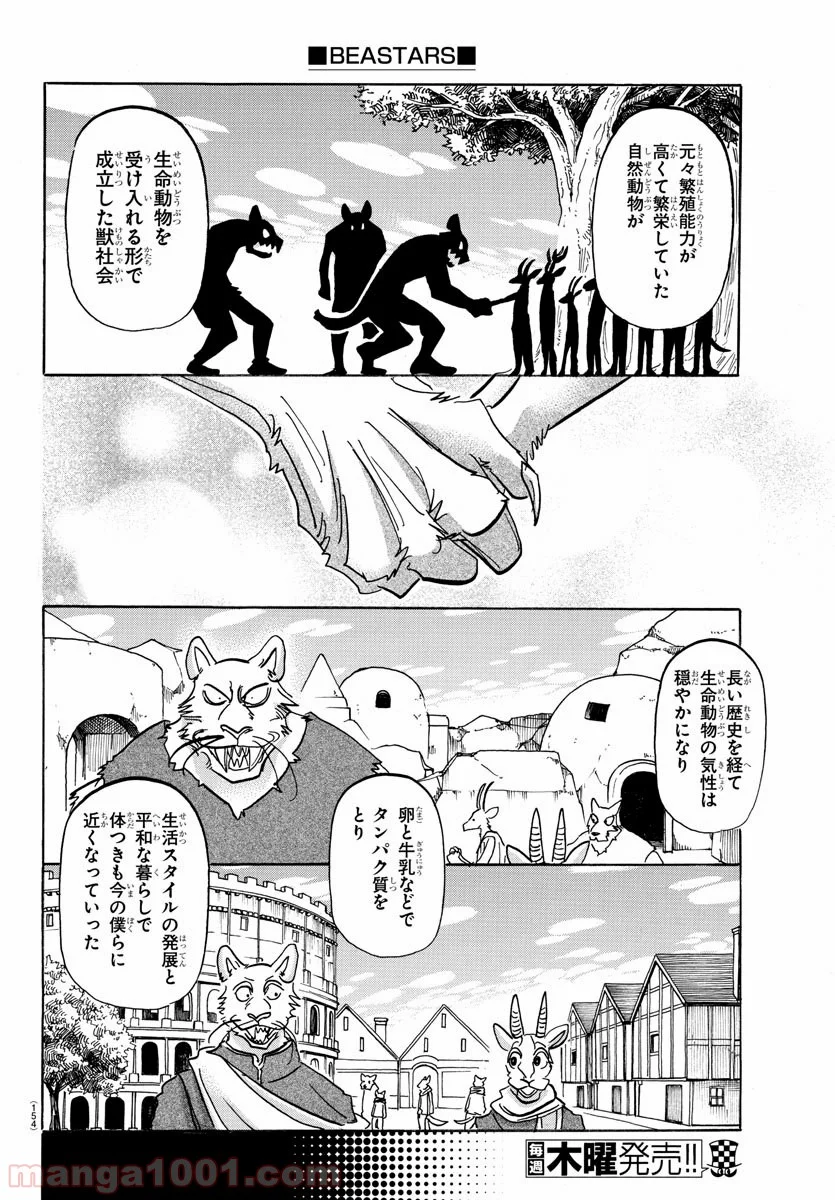 ビースターズ - 第154話 - Page 10