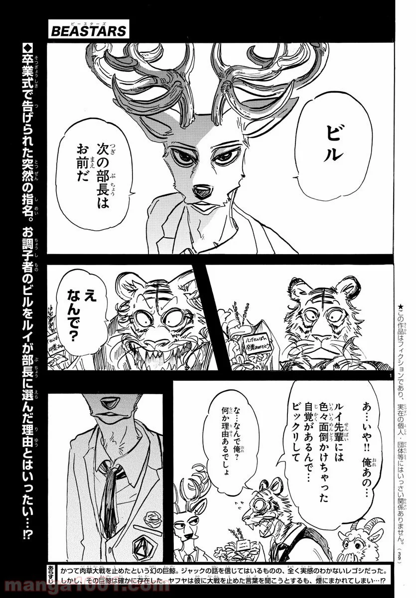 ビースターズ - 第155話 - Page 1