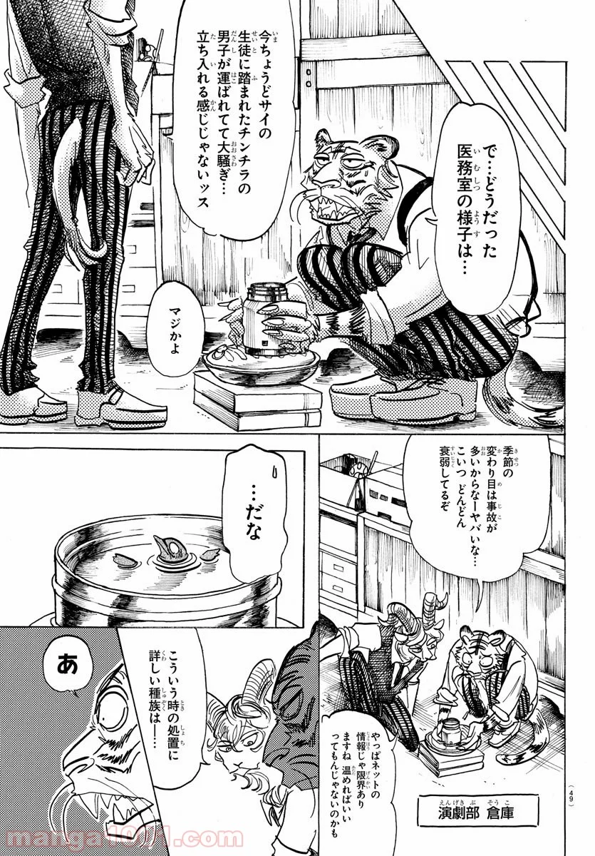 ビースターズ - 第155話 - Page 11