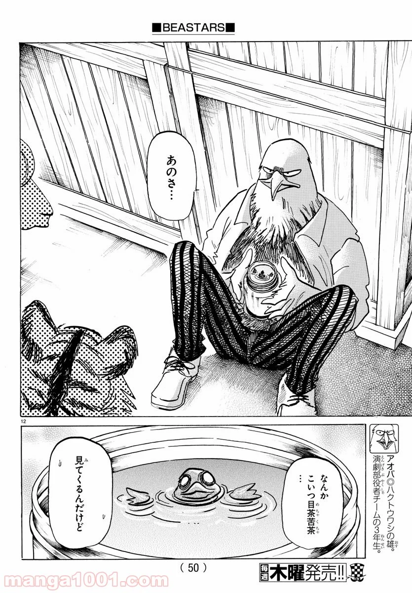 ビースターズ - 第155話 - Page 12