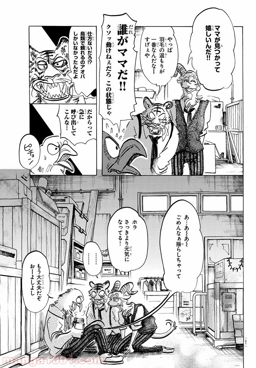 ビースターズ - 第155話 - Page 13