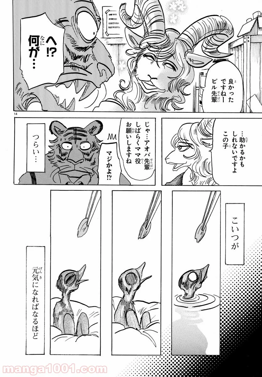 ビースターズ - 第155話 - Page 14