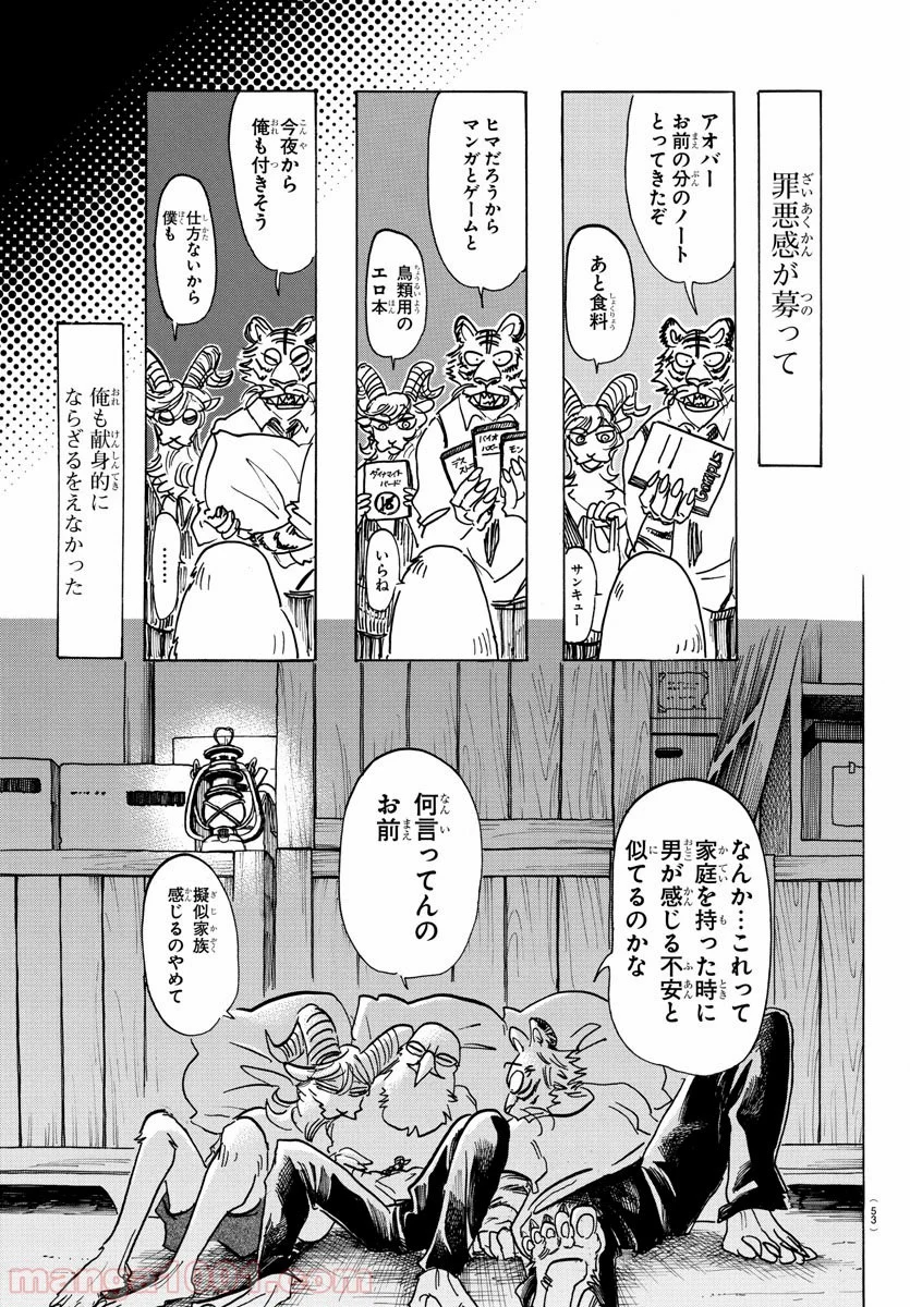 ビースターズ - 第155話 - Page 15