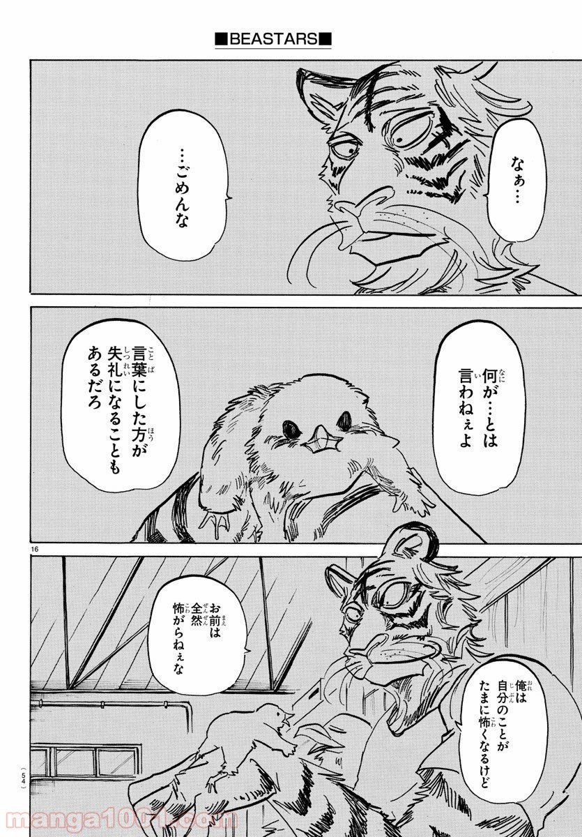 ビースターズ - 第155話 - Page 16