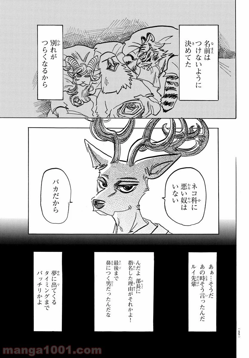 ビースターズ - 第155話 - Page 17