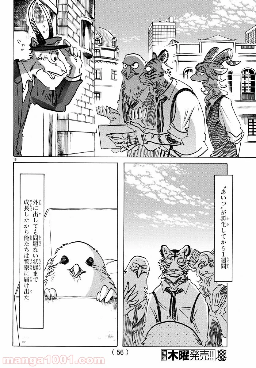 ビースターズ - 第155話 - Page 18