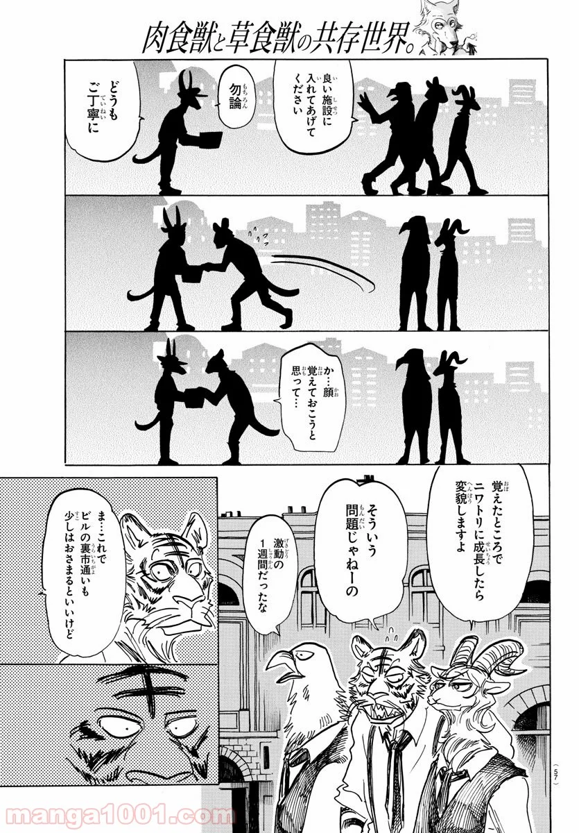 ビースターズ - 第155話 - Page 19