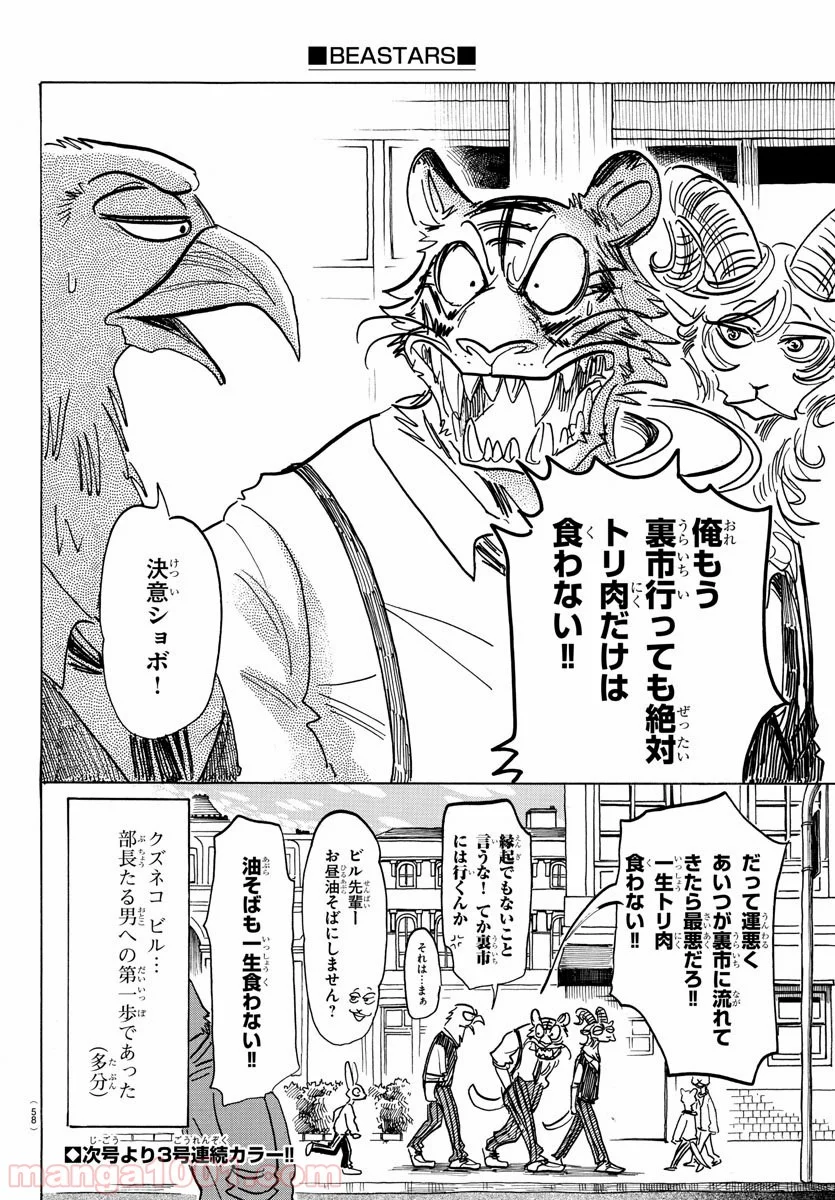 ビースターズ - 第155話 - Page 20