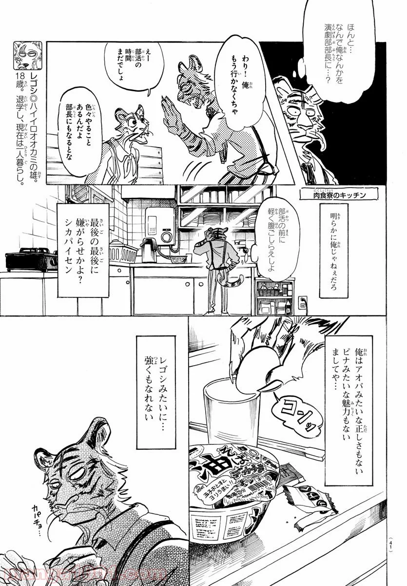 ビースターズ - 第155話 - Page 3