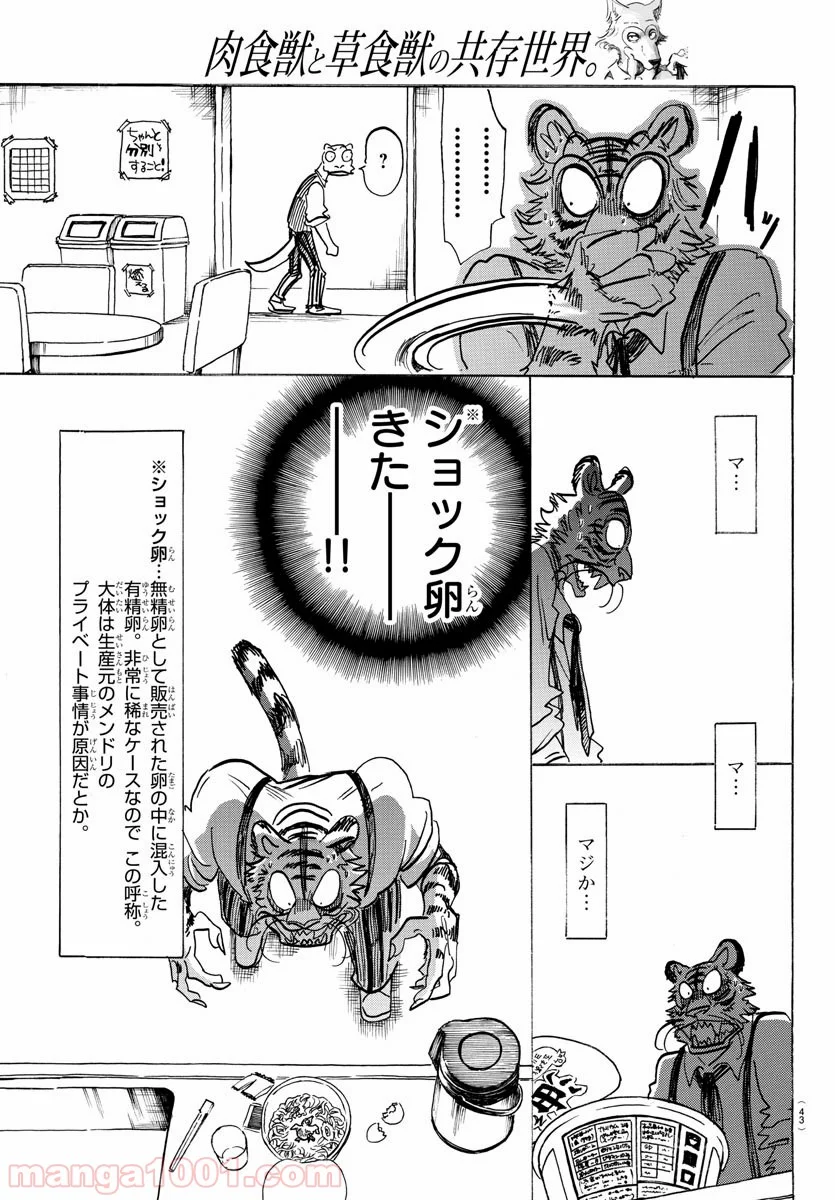 ビースターズ - 第155話 - Page 5