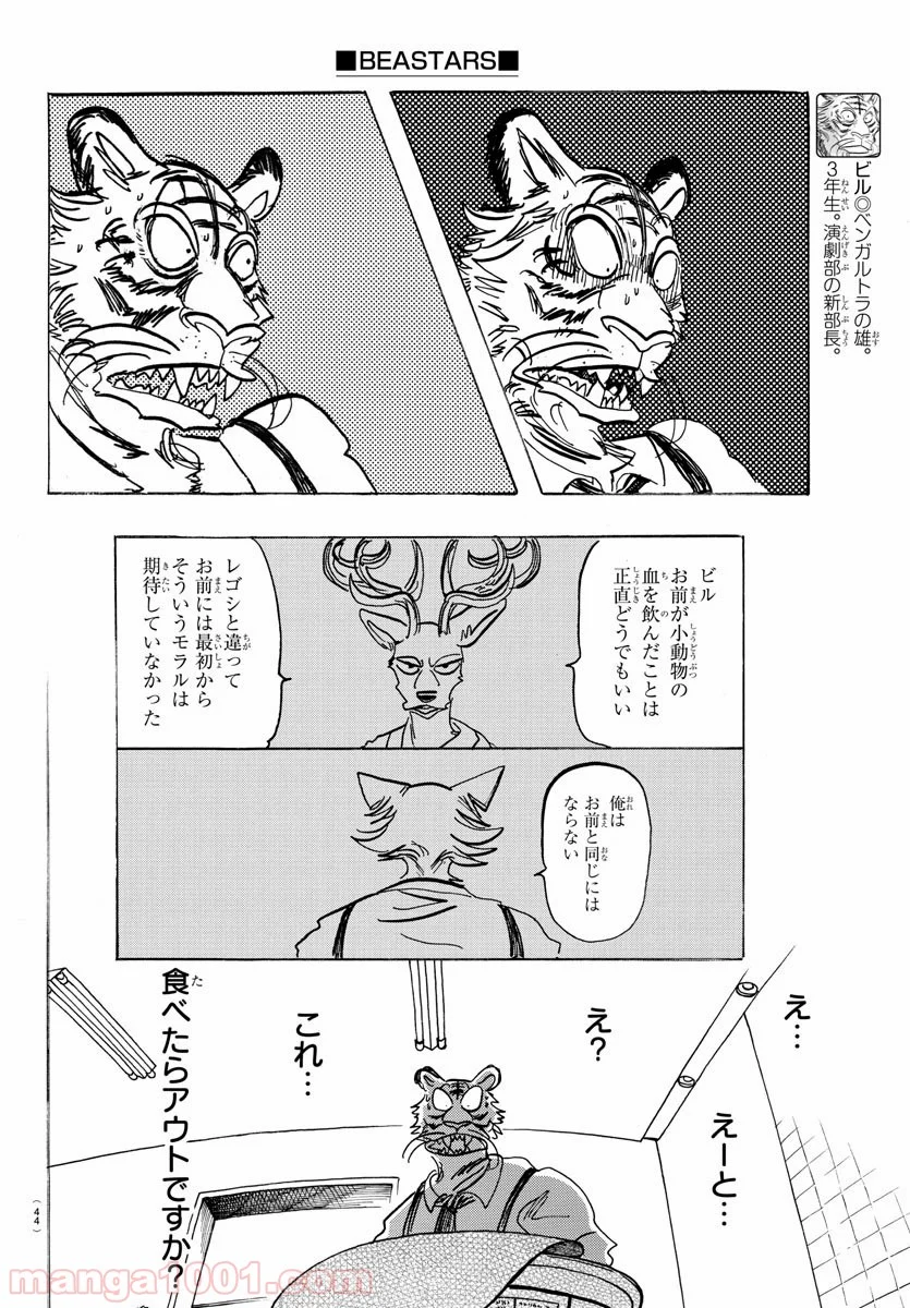 ビースターズ - 第155話 - Page 6