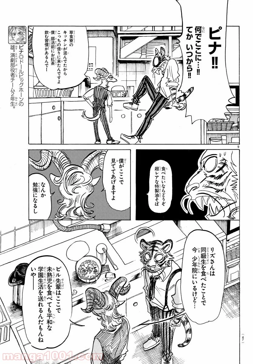 ビースターズ - 第155話 - Page 9