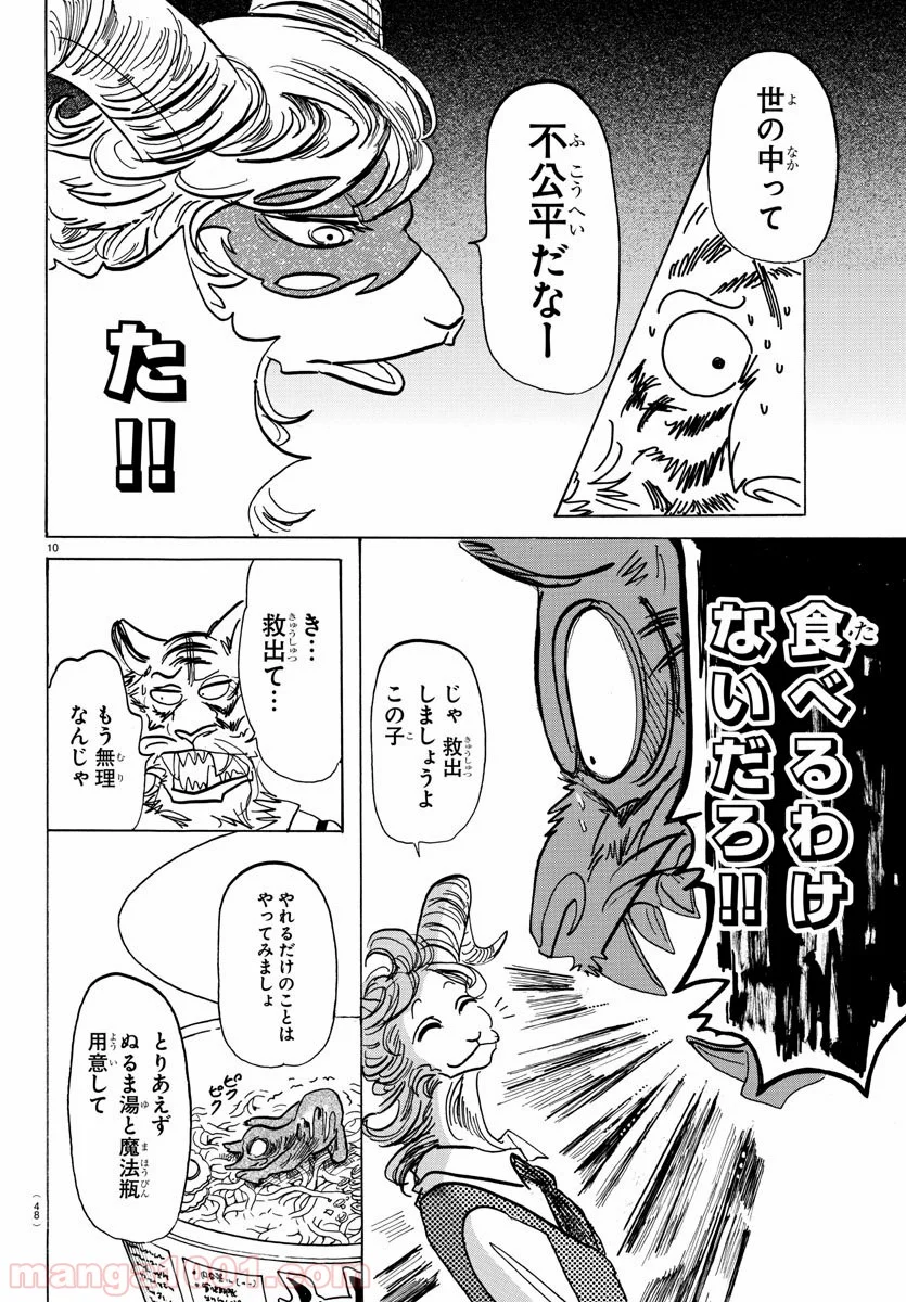 ビースターズ - 第155話 - Page 10