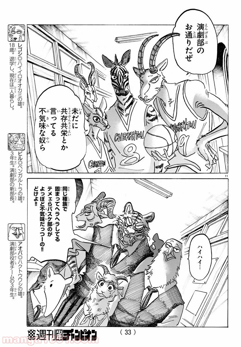 ビースターズ - 第157話 - Page 13