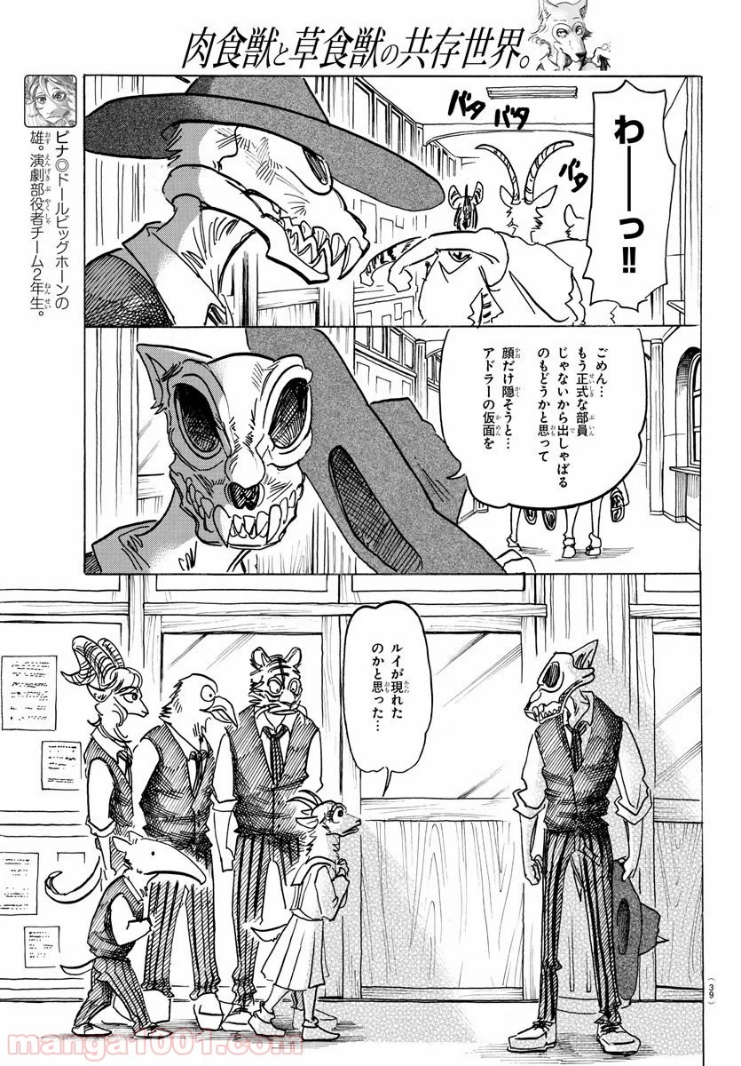 ビースターズ - 第157話 - Page 19