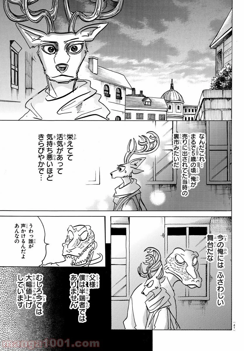 ビースターズ - 第157話 - Page 21