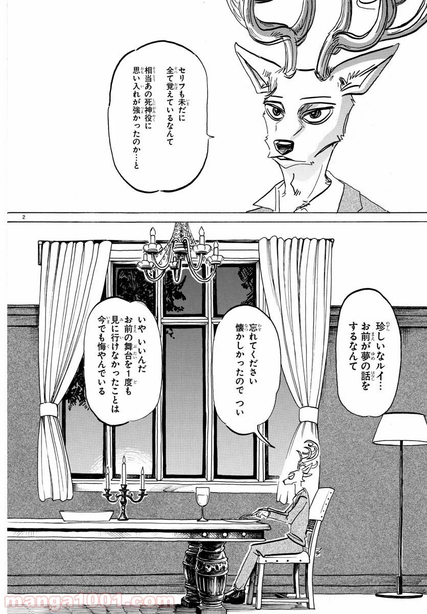 ビースターズ - 第157話 - Page 4