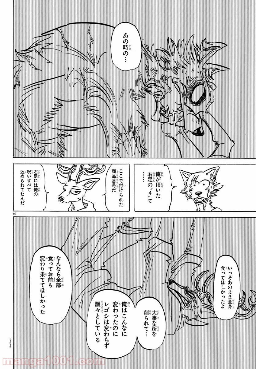 ビースターズ - 第158話 - Page 11