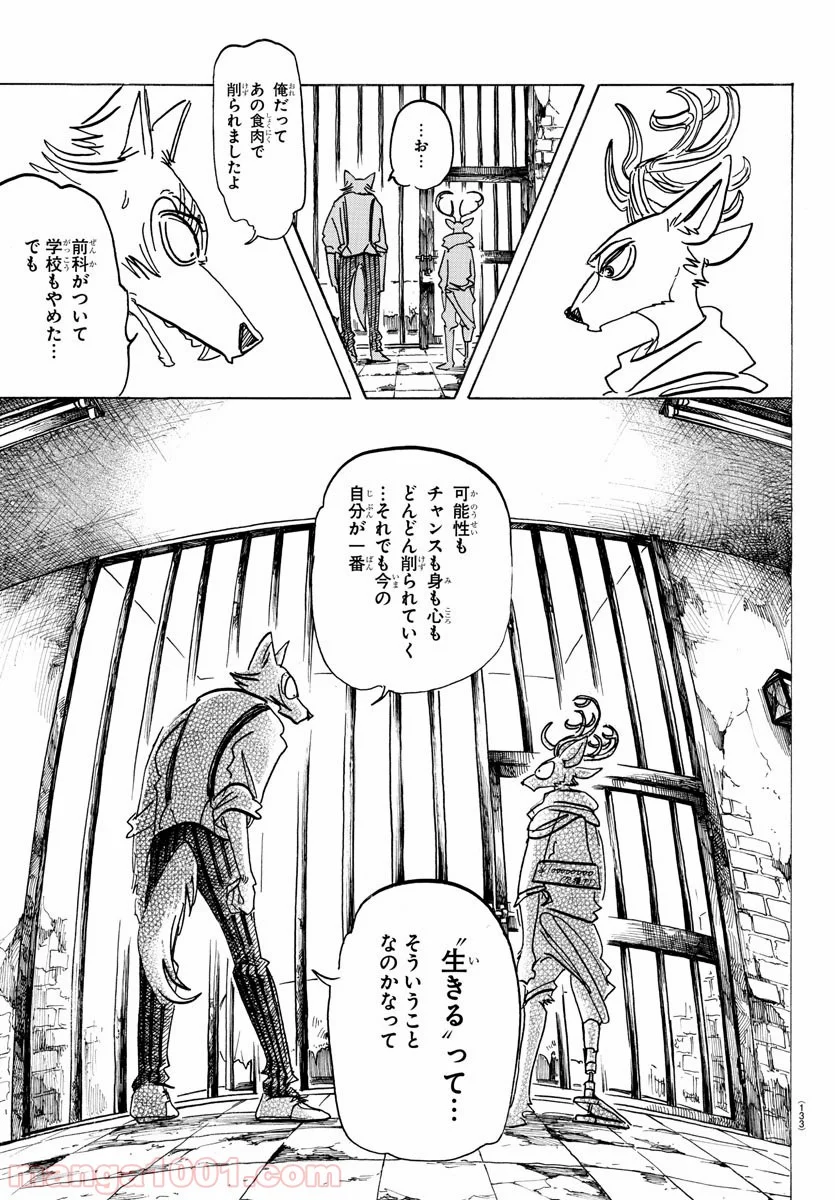 ビースターズ - 第158話 - Page 12