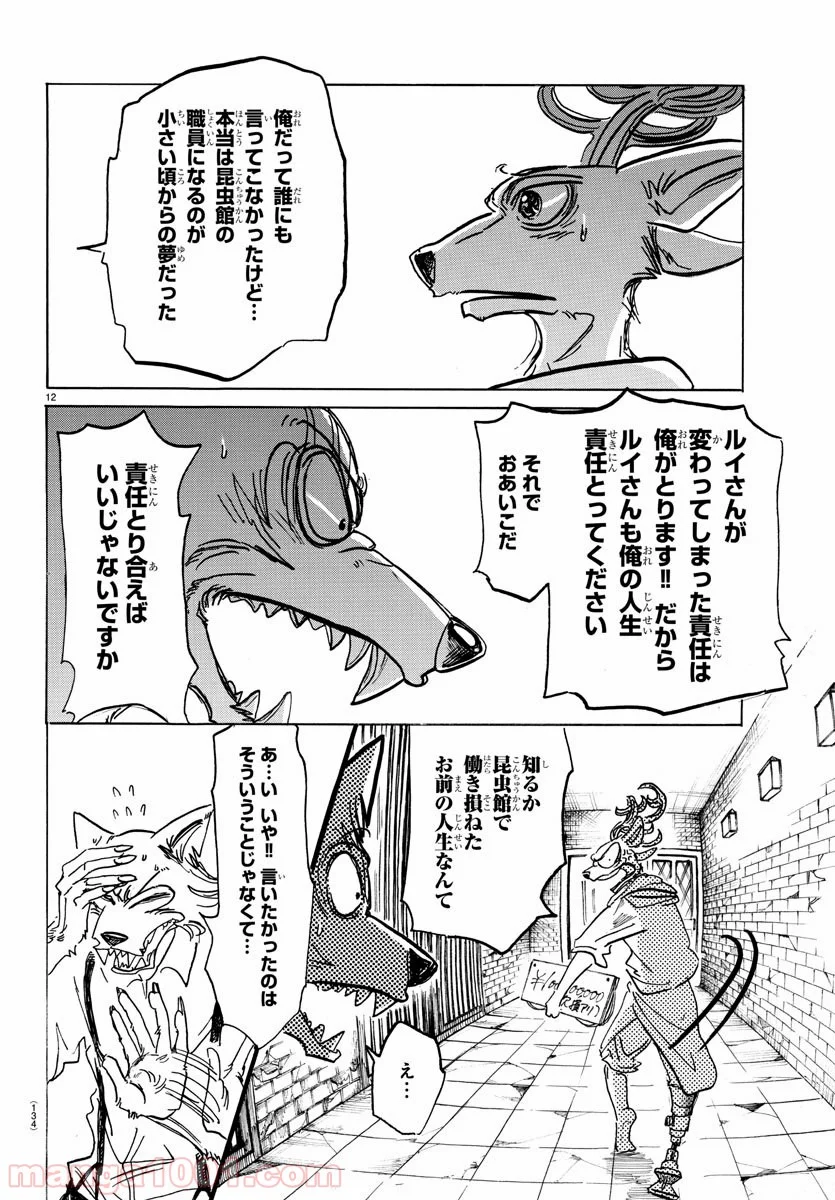 ビースターズ - 第158話 - Page 13