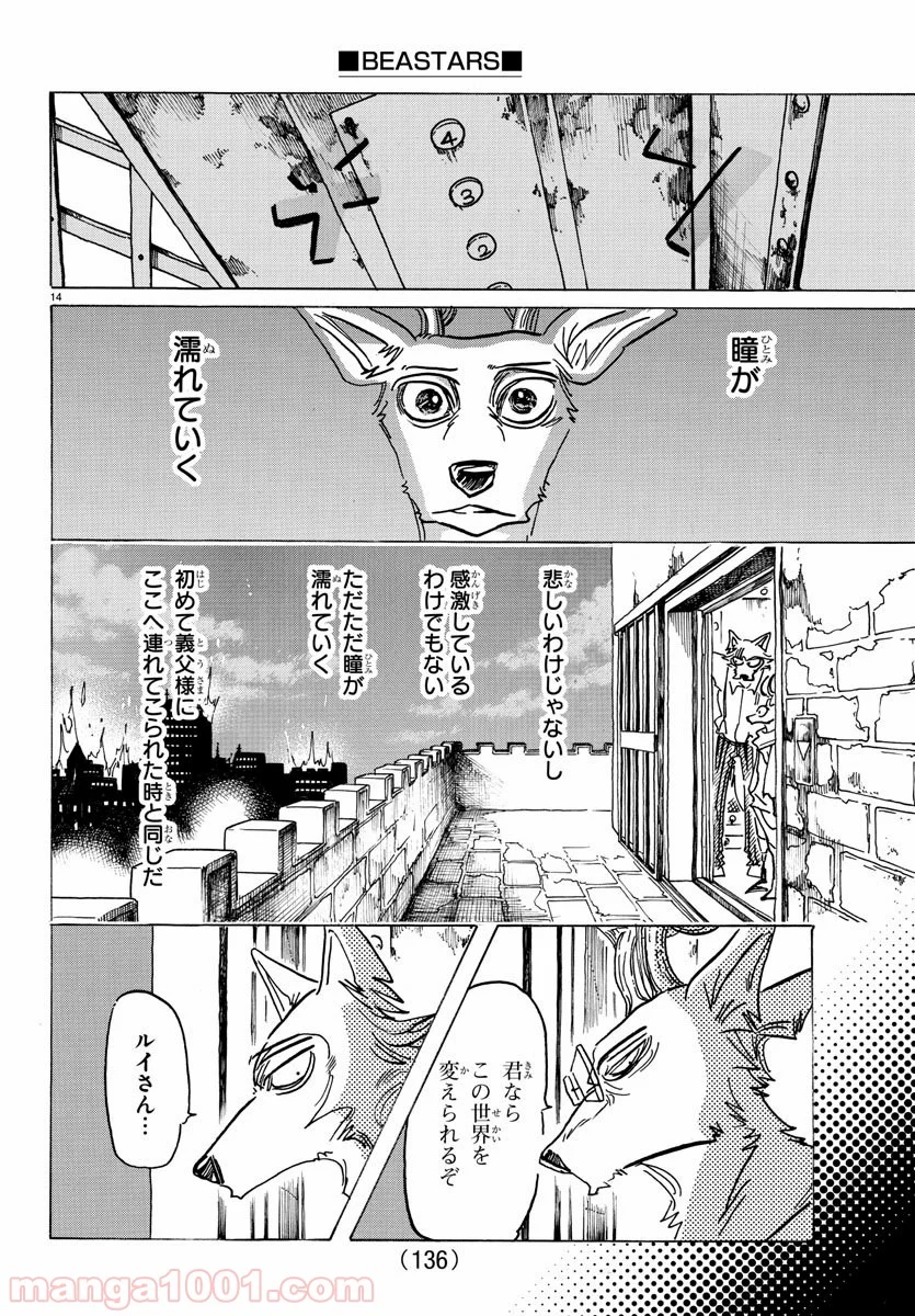 ビースターズ - 第158話 - Page 15