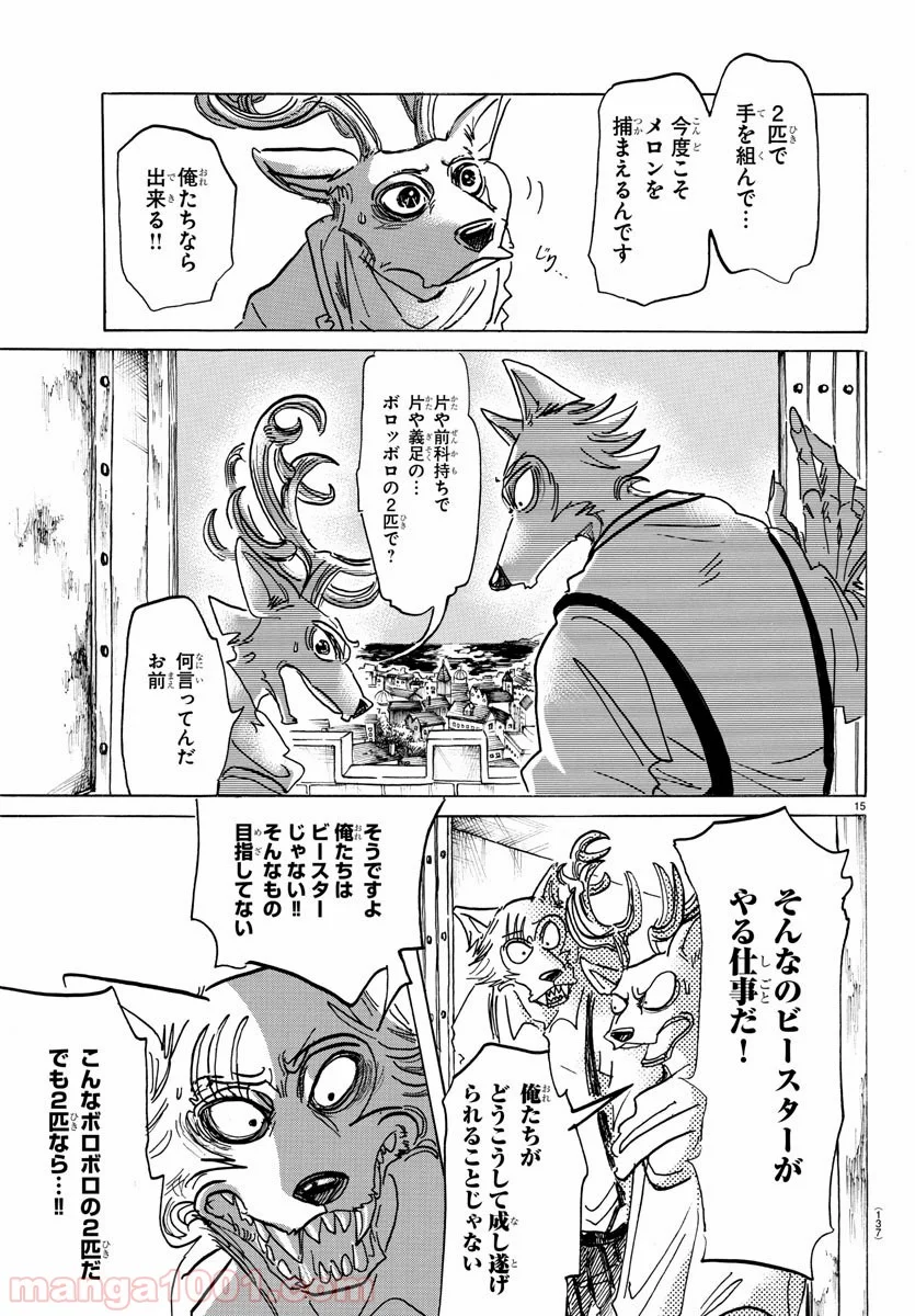 ビースターズ - 第158話 - Page 16