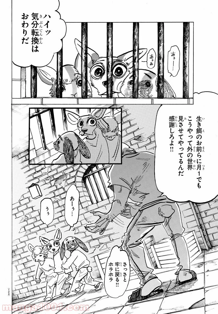 ビースターズ - 第158話 - Page 3