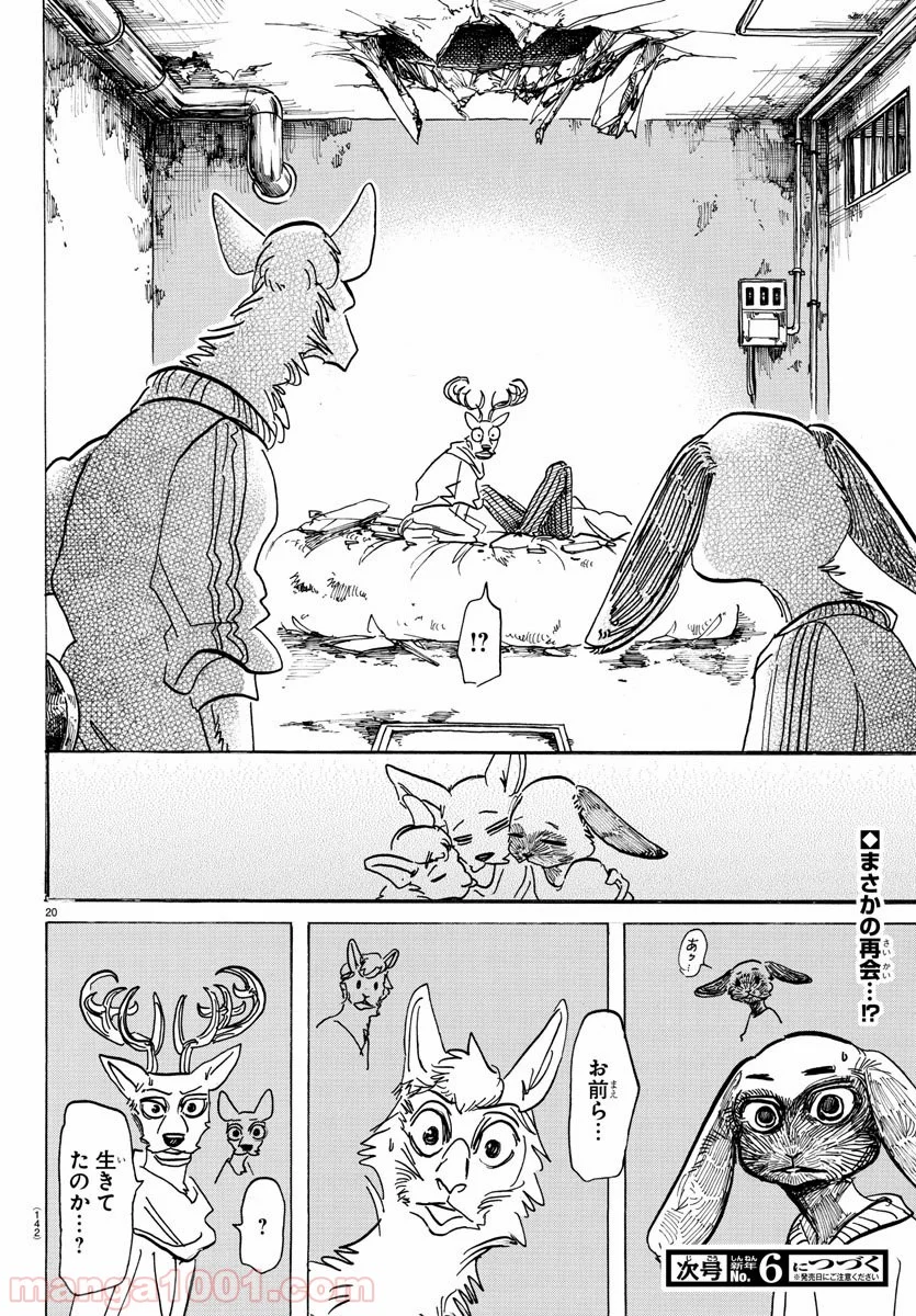 ビースターズ - 第158話 - Page 21