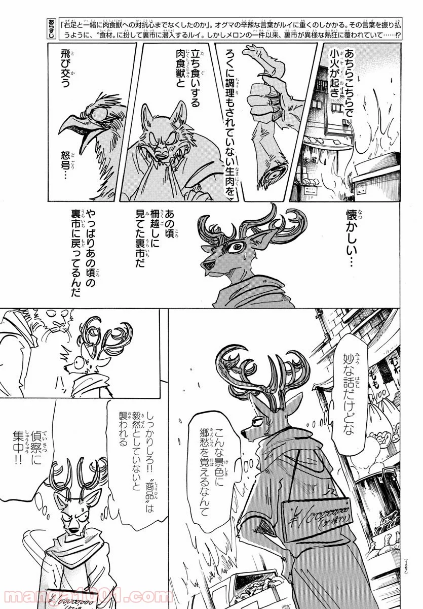 ビースターズ - 第158話 - Page 6