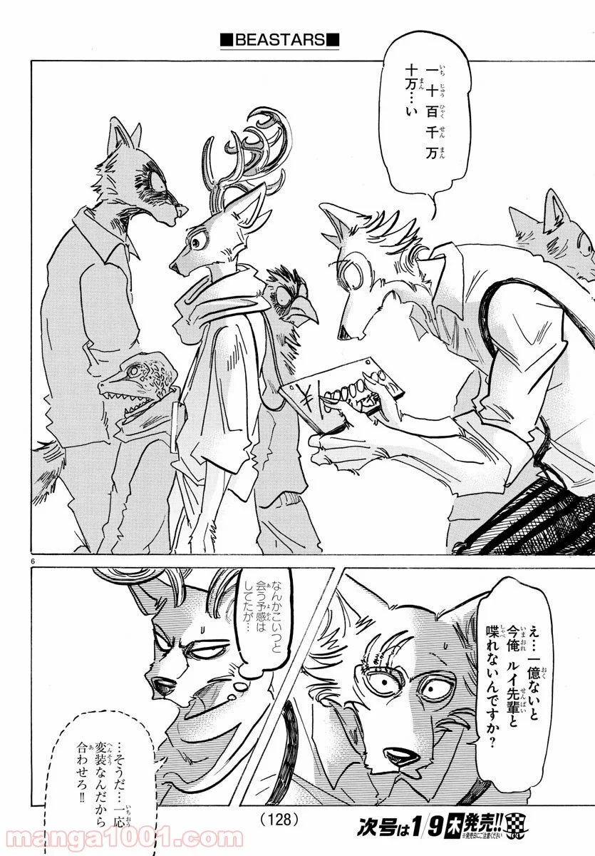 ビースターズ - 第158話 - Page 7