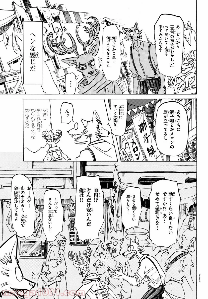 ビースターズ - 第158話 - Page 8