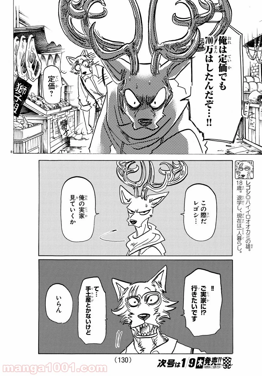 ビースターズ - 第158話 - Page 9