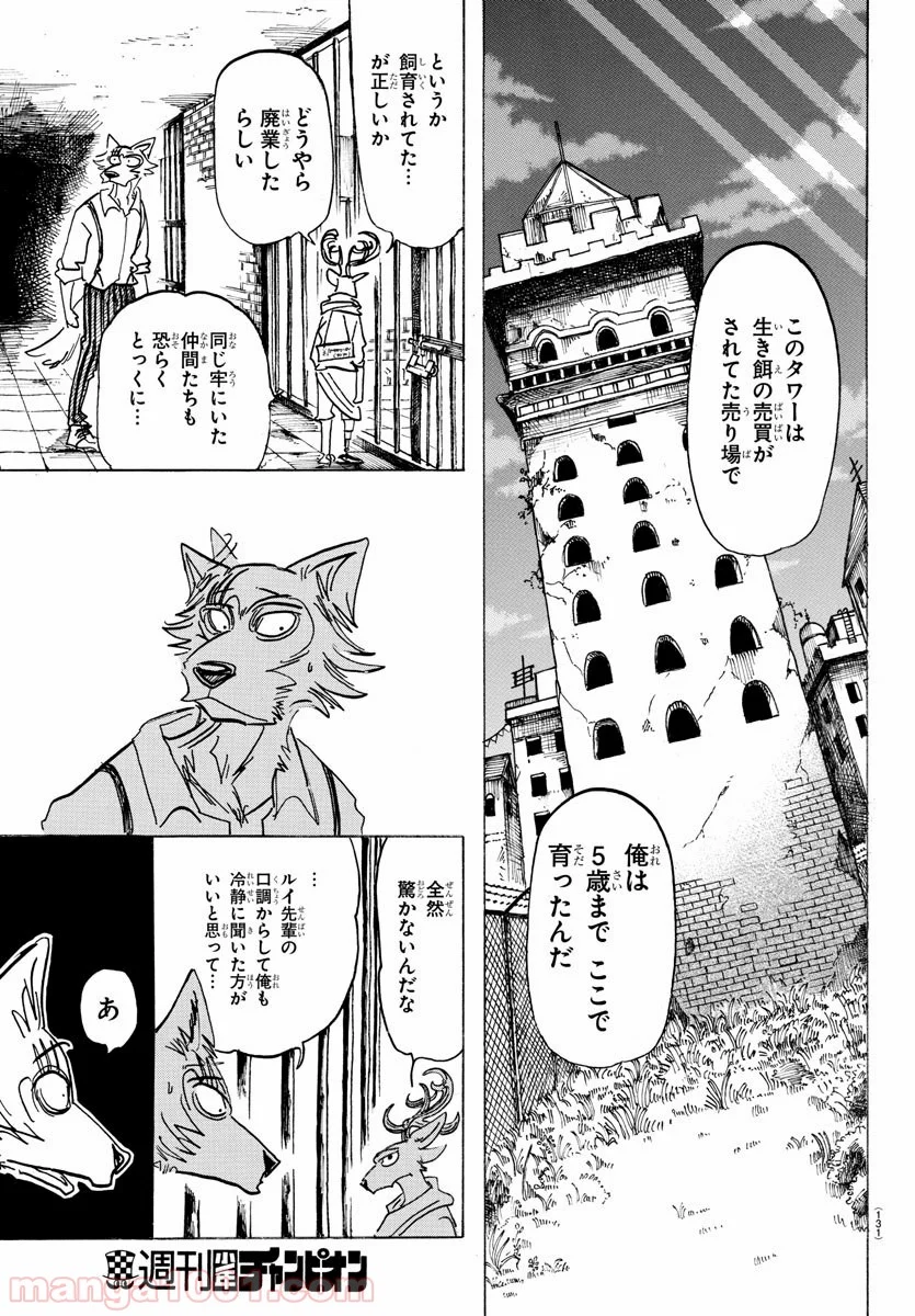 ビースターズ - 第158話 - Page 10