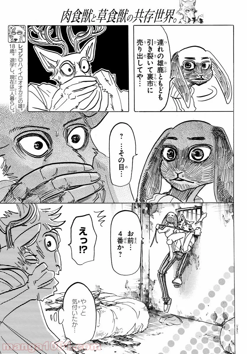 ビースターズ - 第159話 - Page 15