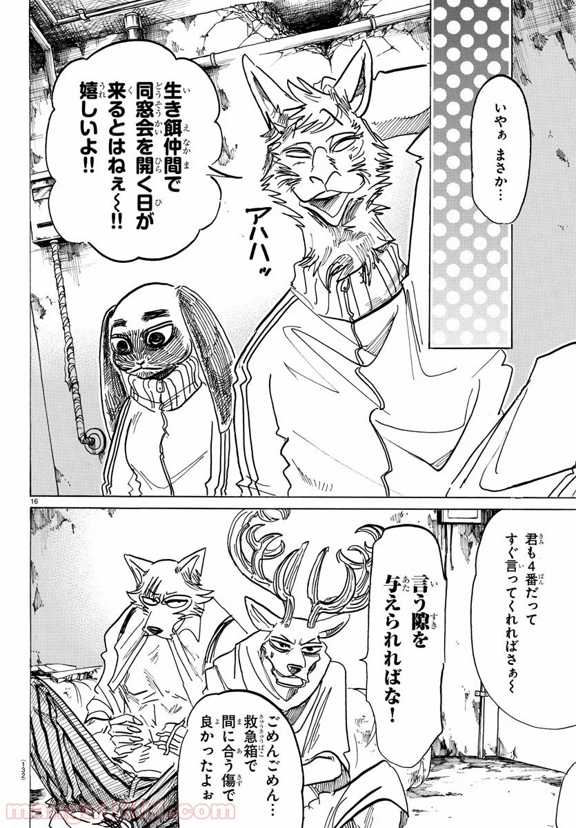 ビースターズ - 第159話 - Page 16