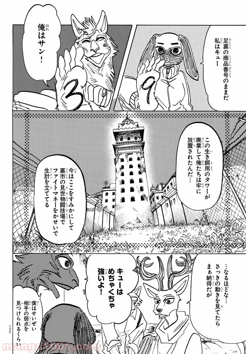 ビースターズ - 第159話 - Page 18