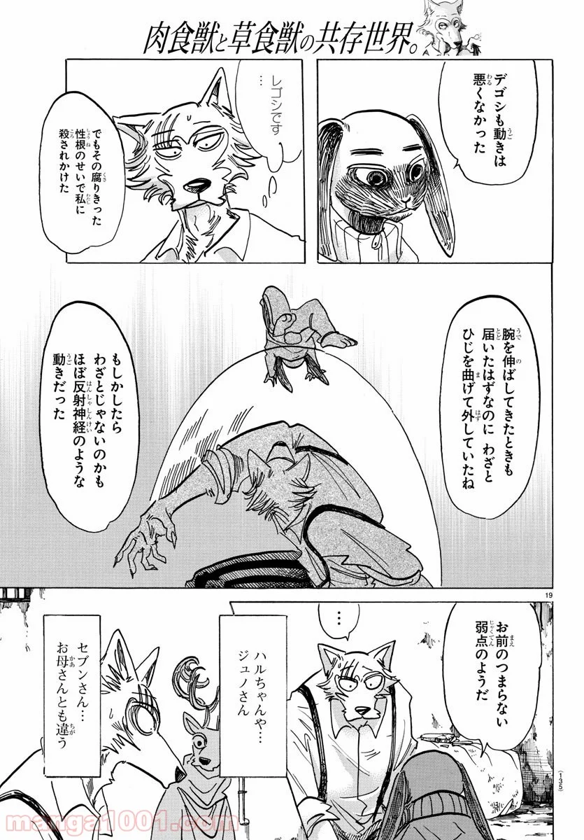 ビースターズ - 第159話 - Page 19