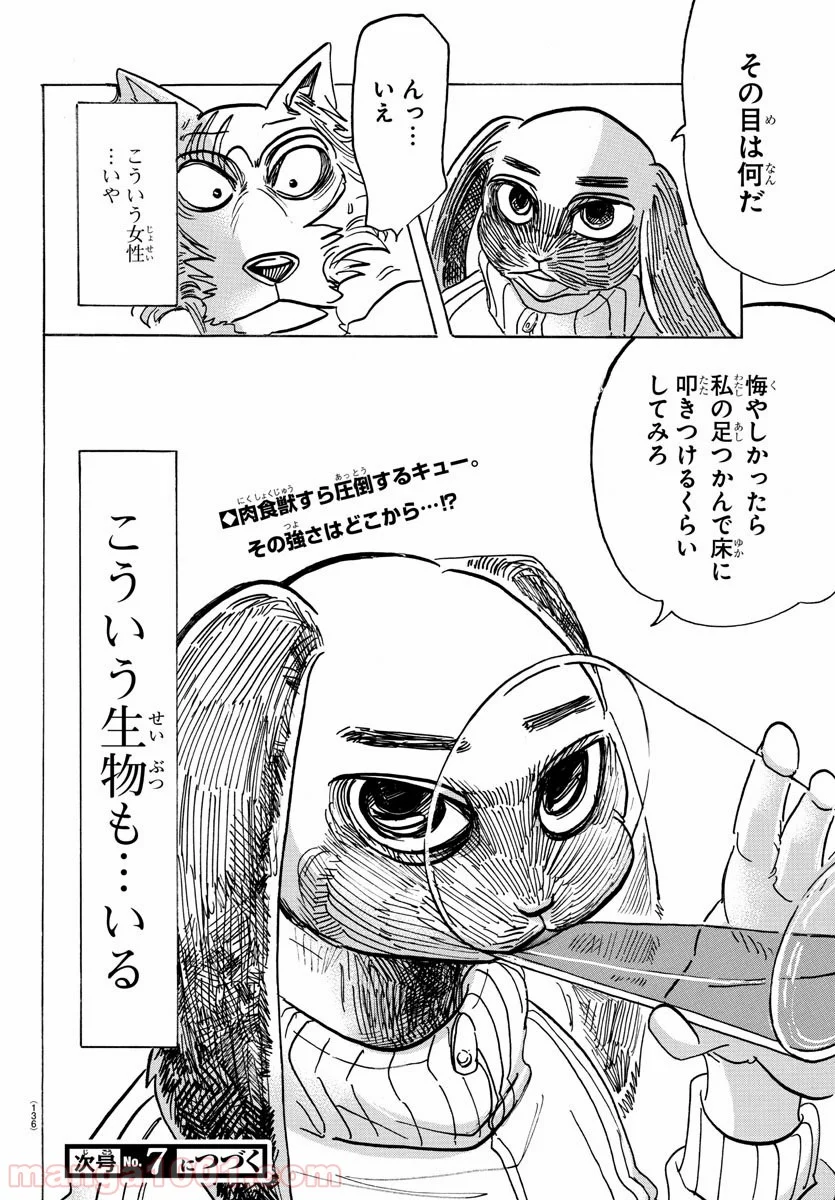 ビースターズ - 第159話 - Page 20