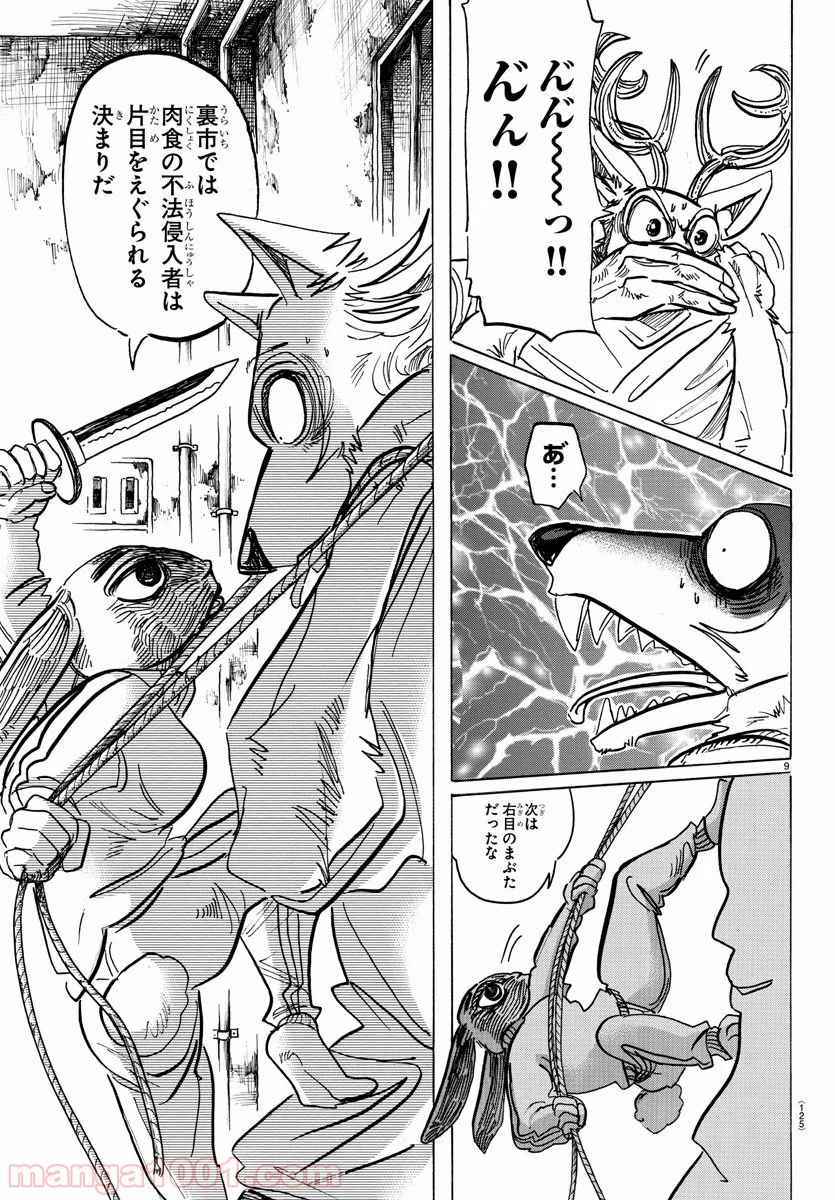 ビースターズ - 第159話 - Page 9