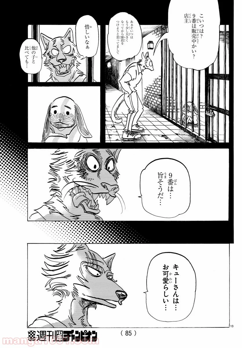 ビースターズ - 第161話 - Page 13